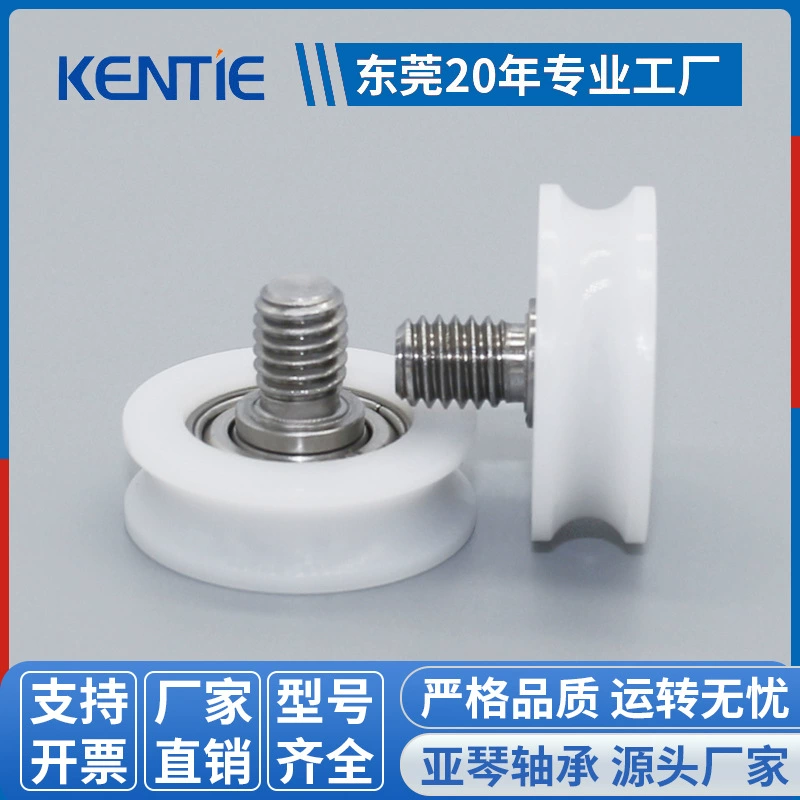 Внутая U-образная канавка с проволокой с винтовым подшипником M6 резиновые шкивы для дверей и окон направляющие колеса POM пластиковые ролики