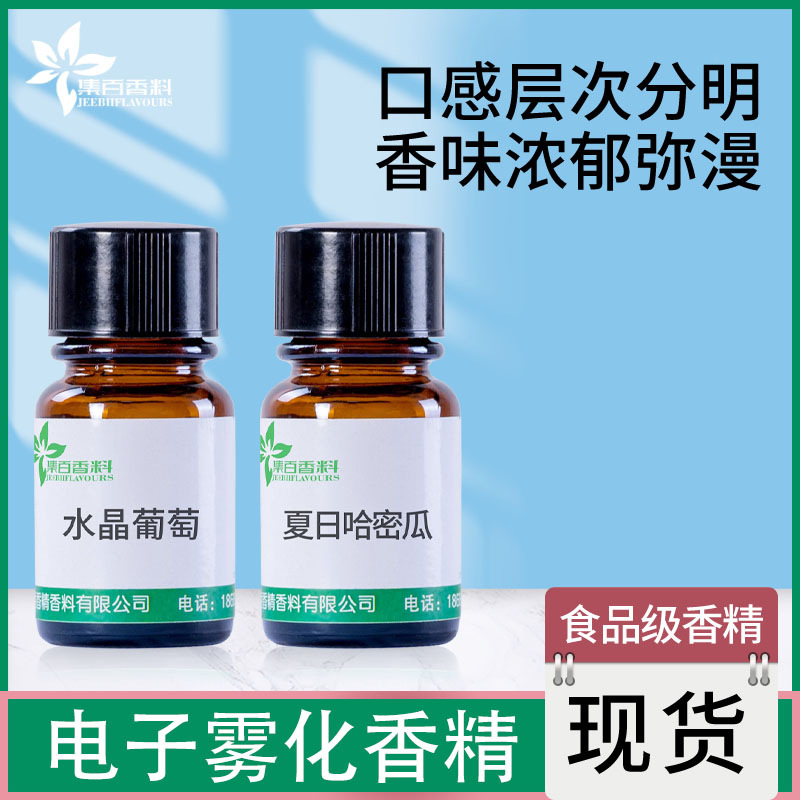 批发多口味烟用雾化用香精食用水果味蒸汽香精食品级浓缩香精样品