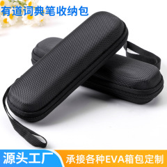 網易有道辞書筆EVA収納包科技大学通信大アルファ卵小度録音スキャンペン収納箱