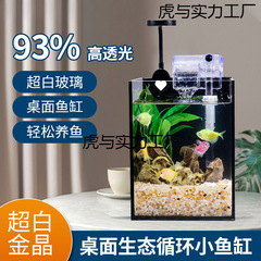 超白鱼缸客厅小型家用办公室生态懒人全套造景迷你水缸桌面斗鱼