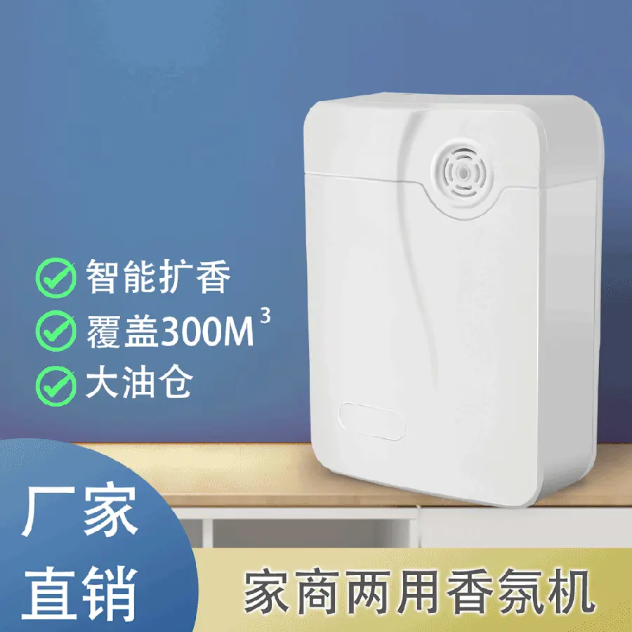 厂家智能自动扩香机香氛精油香薰机酒吧商场酒店喷香加香机喷香机
