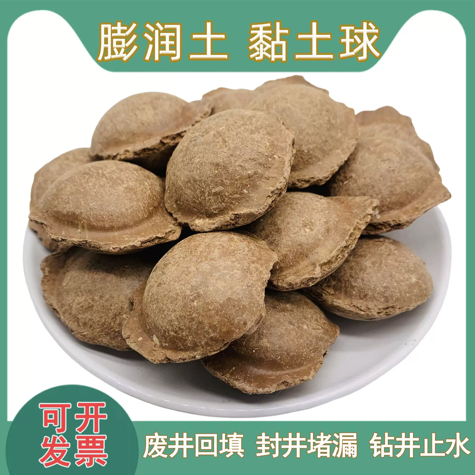 批发膨润土黏土球封井堵漏废井回填颗粒油田水处理大颗粒