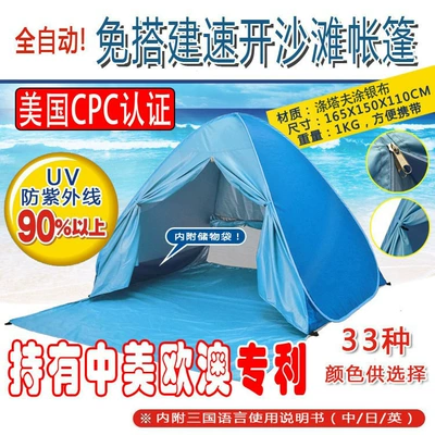 Beach Tent Sunshade and Sun Protection, No Need to Set Up, Quick-Open Folding Cross-Border Amazon Outdoor Tent with Curtain
