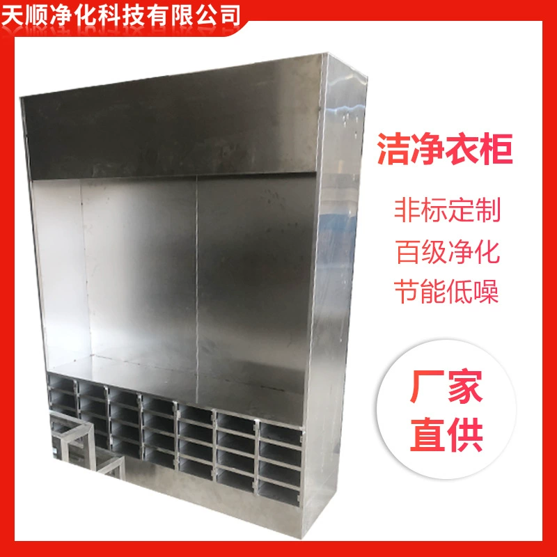 Чистый шкаф чистой комнате беспыльный сарай шкаф ФФУ фильтр висит занавес двери сто класс пыли мастерской оборудования нет чистого шкафа