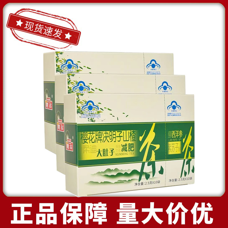 On behalf of the wholesale cherry blossom brand cassia hawthorn soft belly weight loss tea chuangxi brand American ginseng perilla