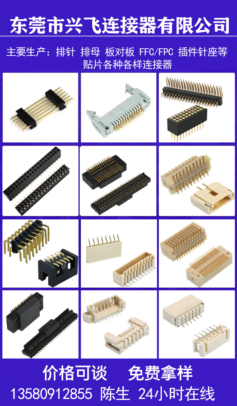 排针排母详情页兴飞_02