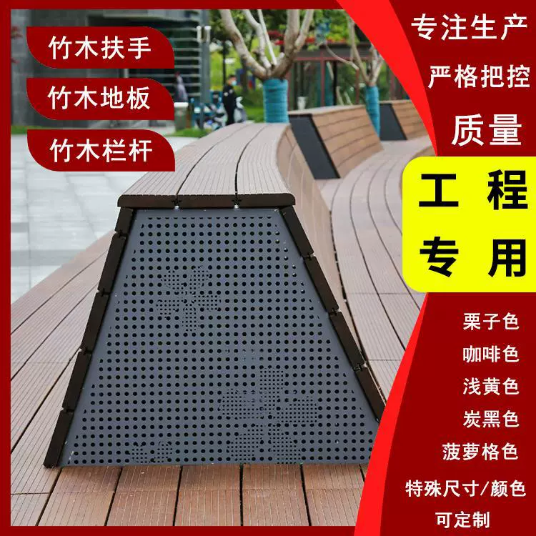 户外竹木地板瓷态竹木扶手重竹木坐凳面板厂家可定尺加工颜色尺寸