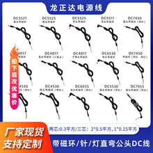 带磁环/针/灯DC4017 DC5517 DC4817子弹头DC5521 6530弯公头DC线