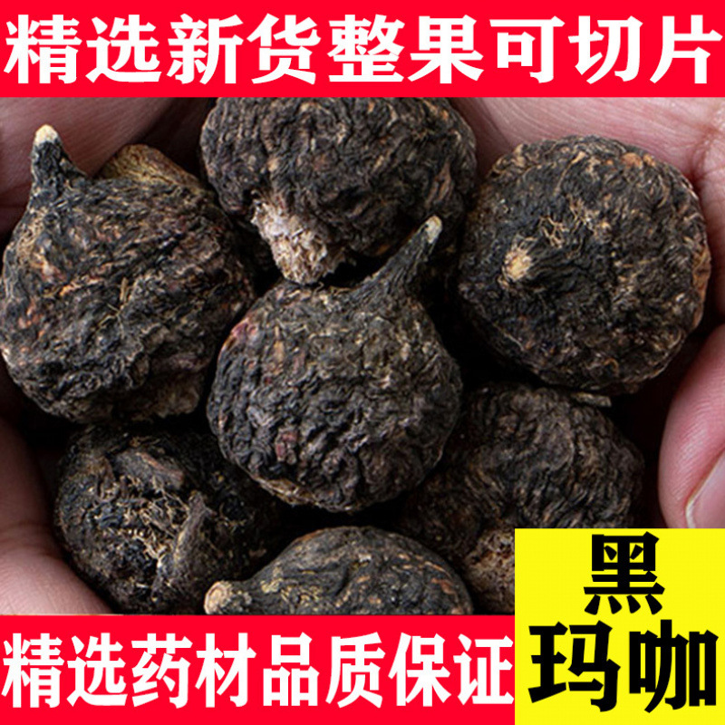 玛咖干果玛咖干片材野生玛卡片的功效与作用正宗泡水泡茶