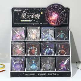 星河浪漫十二星座手链ins风个性男生女生情侣装饰手链闺蜜礼物