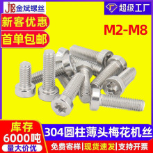 ������˿304Բ����ͷ÷����˿����GB6191÷����˿��������ͷ��˨