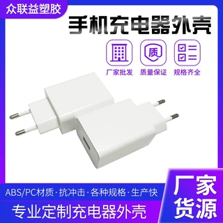 欧规22.5w充电头外壳A口手机快充电器外壳ABS塑胶电源适配器外壳
