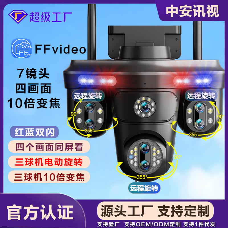 360度无线监控摄像头手机远程无死角室外智能夜视户外防水变焦