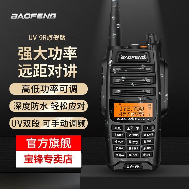Baofeng walkie-talkie UV9R PLUS IP67 impermeable comercial de mano de mano auto-conducción viajes de alta potencia plataforma de carro