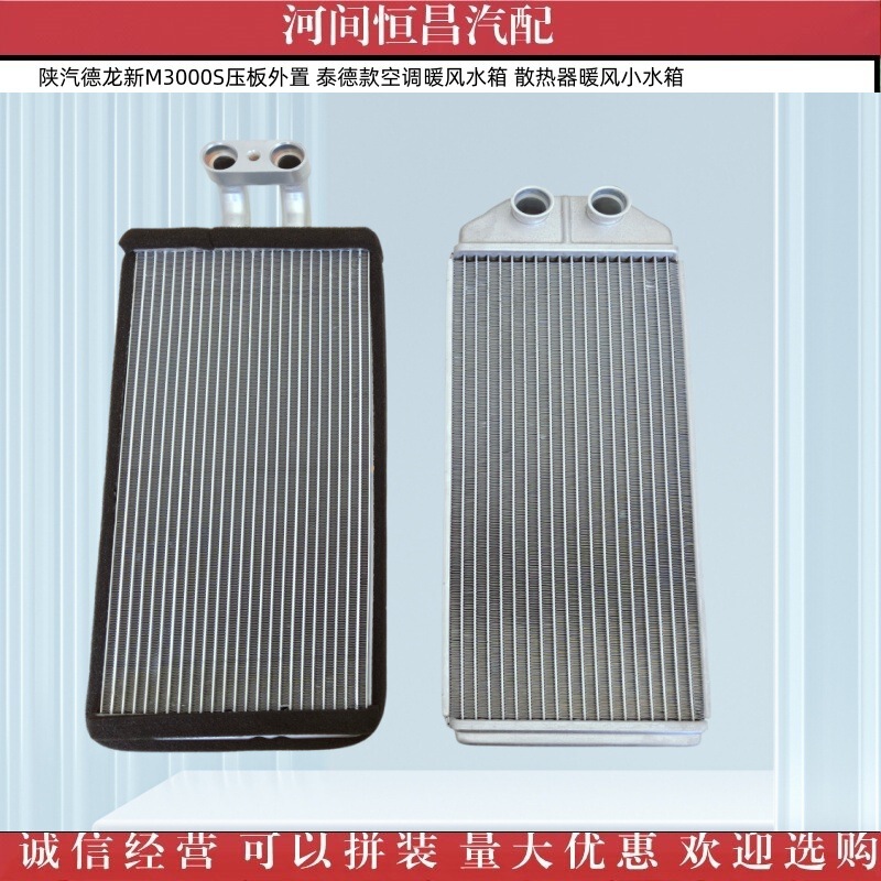 Shaanxi Automobile Delong New M3000S External Pressure Plate, Taide Model Air Conditioning Heater Water Tank, Radiator Heater Small Water Tank Shaanxi Automobile Delong New M3000S External Pressure Plate, Taide Model Air Conditioning Heater Water Tank, Radiator Heater Small Water Tank