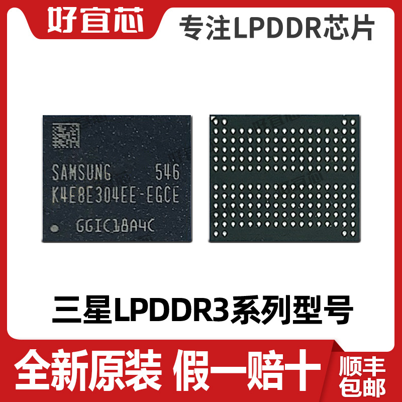 K4EBE304EC-EGCF三星LPDDR3原装4GB内存芯片IC 1G*32封装BGA178