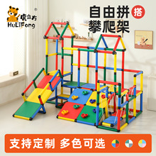 百变攀爬架室内感统训练器材儿童 diy幼儿玩具宝宝多功能组合滑梯