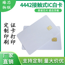 制作印刷接触式IC卡晶片卡房门卡复旦FM4442芯片卡喷墨白卡现货
