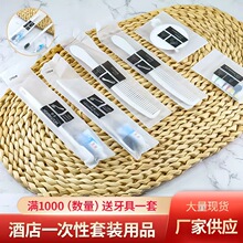 酒店一次性洗漱用品套装一次性牙膏牙刷护理包针线包酒店用品套装