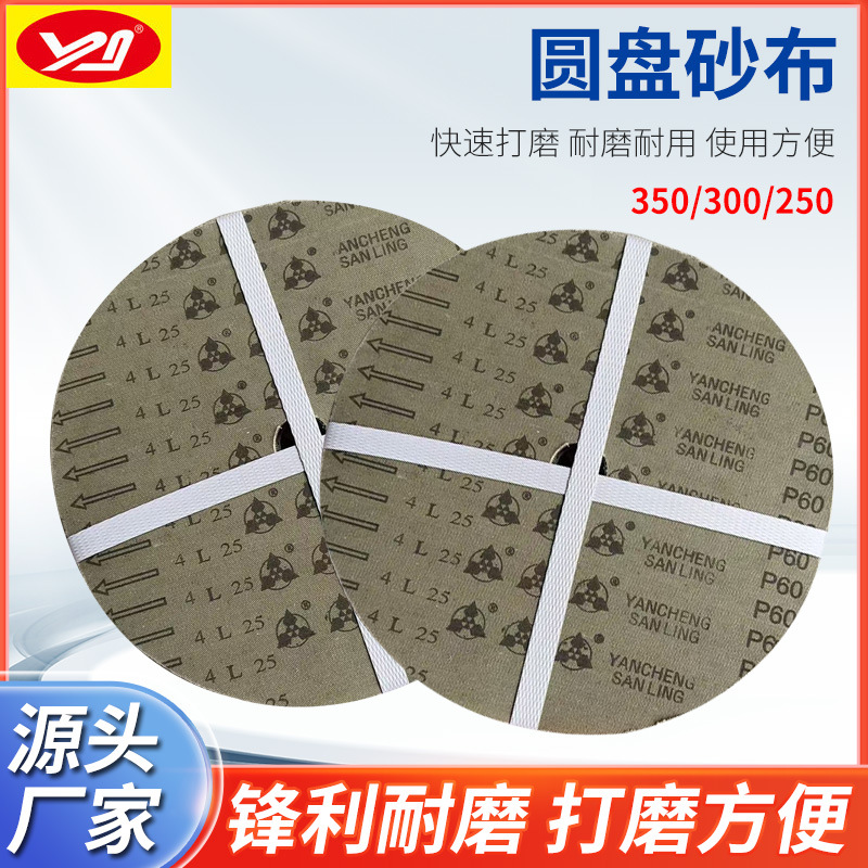350mm圆形硬布砂盘砂纸片粗砂布地坪打磨片300mm12寸元圆盘砂布