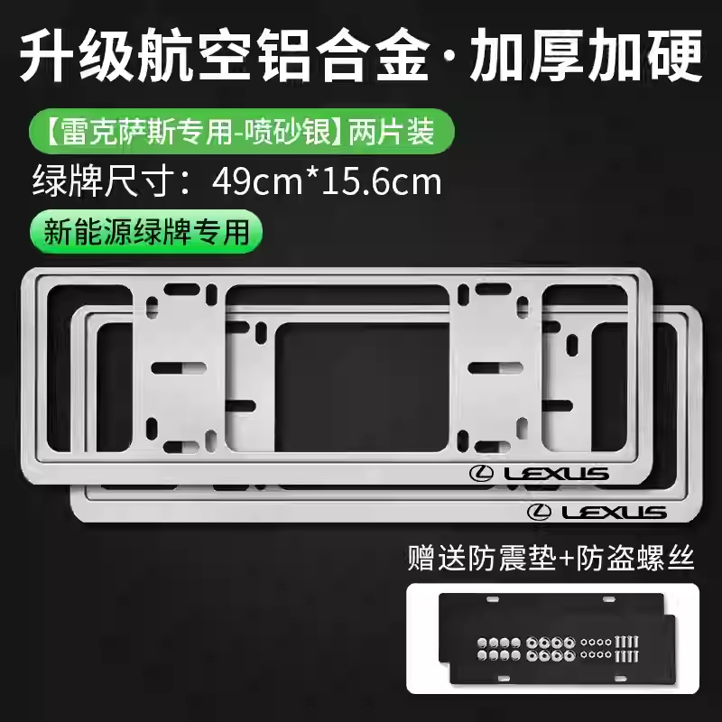 Lexus – License Plate License plate holder/license plate holder - lexus-logo-green-license-plate-space-silver-double-layer-thickened-anti-warping