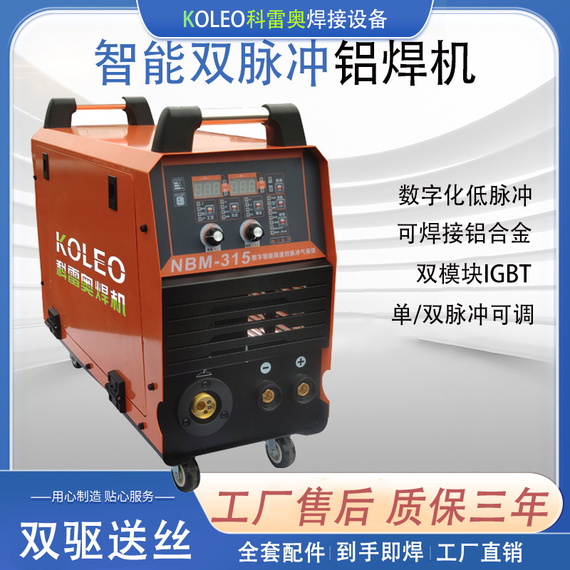 NBM280 315双脉冲铝焊机焊铝专用二保焊机一体机工业级气保焊机