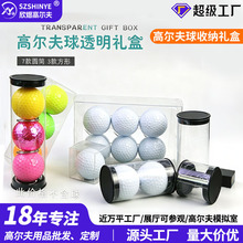 高尔夫球透明盒包装礼盒球盒7款圆筒3款方盒高尔夫礼品高尔夫配件