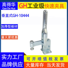 厂家批发垂直式发泡PU模具把手GH-10444模具锁紧器夹钳  快速夹具