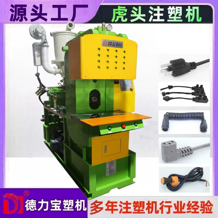 Машина для литья под давлением Tiger Head AC вилка питания резиновая машина для литья под давлением DLB-450-C Delibao C-образная машина для литья под давлением