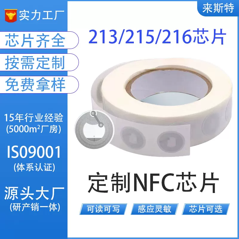 定制nfc芯片贴213/215标签贴自动连接WIFI播放音乐rfid湿电子标