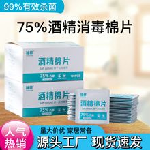 一次性酒精棉片100片大号消毒湿巾75度眼镜擦拭耳饰清洁棉片批发