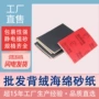 两用打磨抛光数码海绵砂块