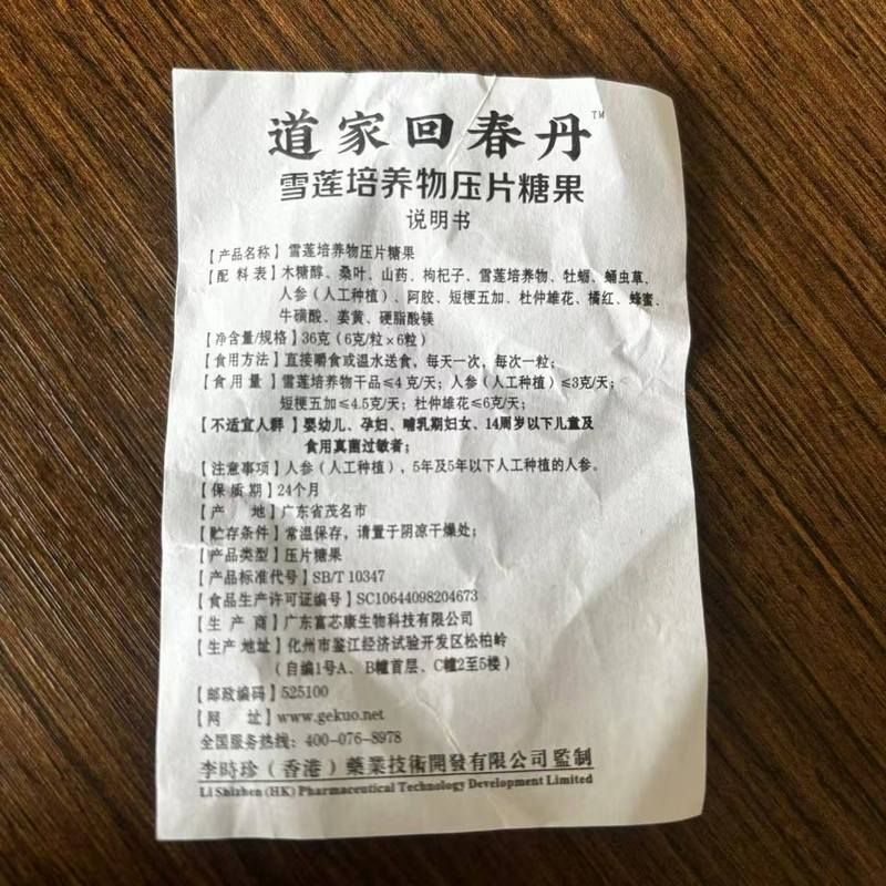 Yubao Ting Taoist Rejuvenation Pills Snow Lotus Culture Tablet Candy 6 カプセル/箱|undefined