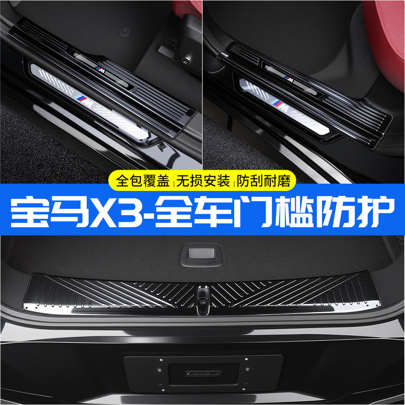 Suitable for Bmw 25 X3 Rear Guard Threshold Strip Protection Strip Trunk Rear Guard Decorative Strip Sticker Accessories