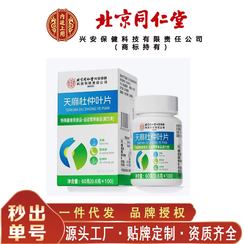 Внутренний двор Пекина Тонгрентанг использует таблетки Гастродия и Эвкоммия. Гастродия и Эвкоммия, 60 г/коробка, бесследная замена волос.