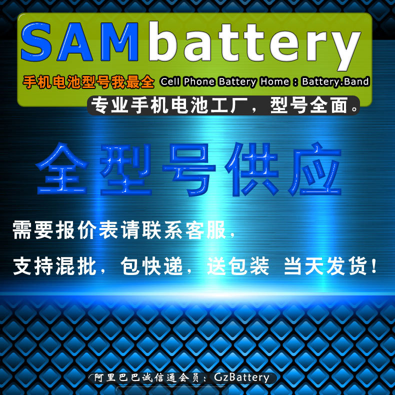 混批高容量 SAM 手机电池 ORIGINAL CAPACITY battery AAA GRADE