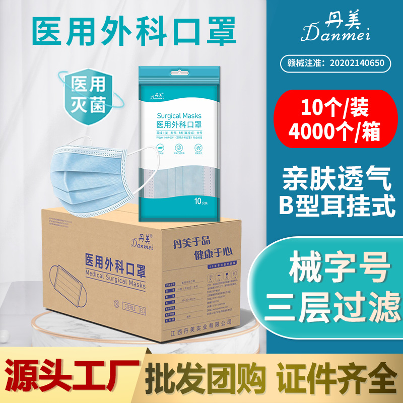 丹美一次性医用口罩外科三层防护灭菌无菌包装医生护士专用工厂批
