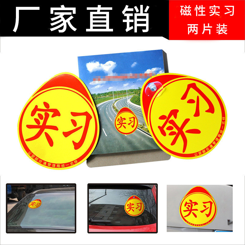 磁気反射実習車は自動車用品の初心者が出発して運転します。|undefined
