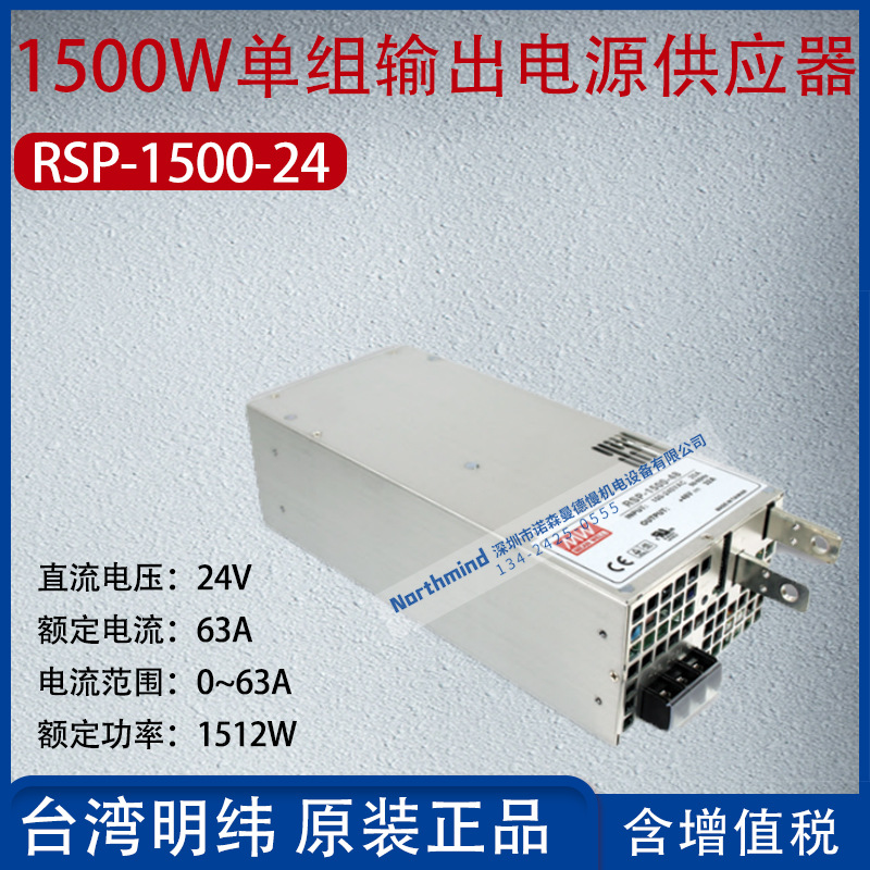 RSP-1500-24台湾明纬1500W单组输出电源供应器63A功率1512W