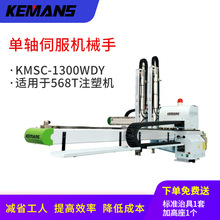 东莞机械手臂生厂家 自动j化注塑机械手横走式单轴伺服机械手