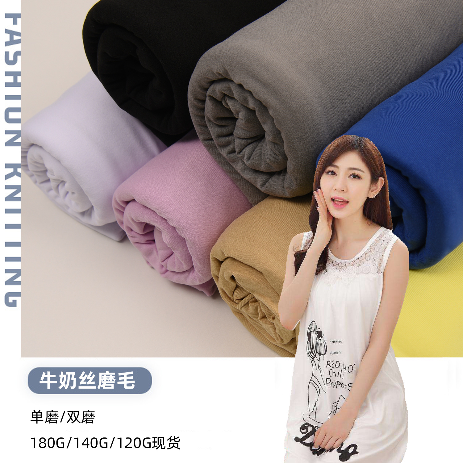 100D牛奶丝单磨双磨180克140克120克内衣裤T恤瑜伽服高弹平纹汗布