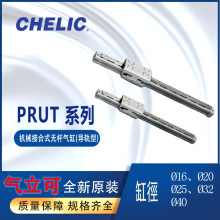 CHELIC�Cе��ʽPRUT2ϵ�Пo�U��׌�܉�͚�����PRUT2-25-900-AM2