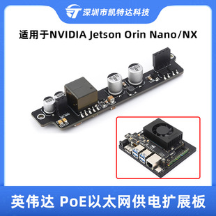 NVIDIA Jetson Orin Nano/NX Ethernet POE Power Supply Expansion Board Support 802.3af/