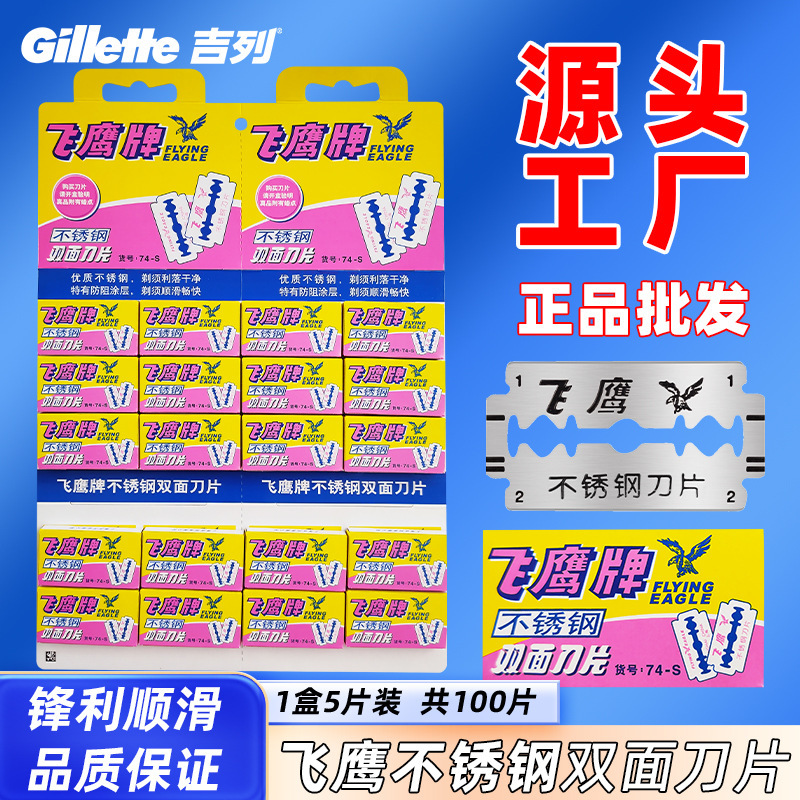 Gillette Flying Eagle Stainless Steel Double-Sided Blades 100 Pieces Manual Double-Sided Old-Fashioned Blades Classic Shaving Blades Gillette Flying Eagle Stainless Steel Double-Sided Blades 100 Pieces Manual Double-Sided Old-Fashioned Blades Classic Shaving Blades
