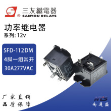 三友SFD-112DM一組常開4腳30A250VAC 替HF37F-012-1H空調繼電器