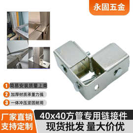 40*40MM方管链接件镀锌配件免焊接固定卡扣不锈钢方管接头源头厂