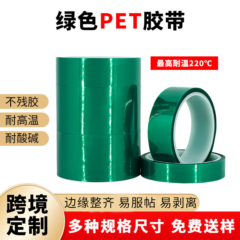 Personalizado mayorista resistente a altas temperaturas no residual placa de circuito de poliimida pulverización enmascarada cinta verde PET