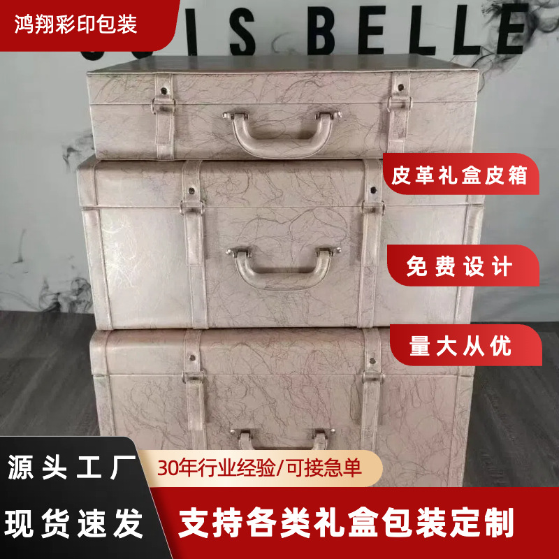现货皮箱工具包装手提礼品箱交房礼品盒钥匙箱皮质四件套收纳箱