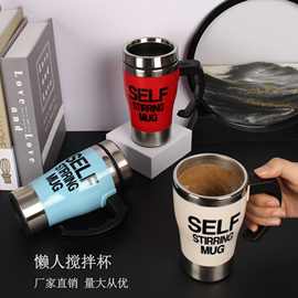 礼品批发电动摇摇杯全自动搅拌杯咖啡奶昔运动随身蛋白粉摇摇杯