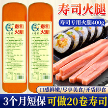 光庆寿司火腿麻辣烫火锅三明治香肠凉拌手抓饼切片方腿火腿肠